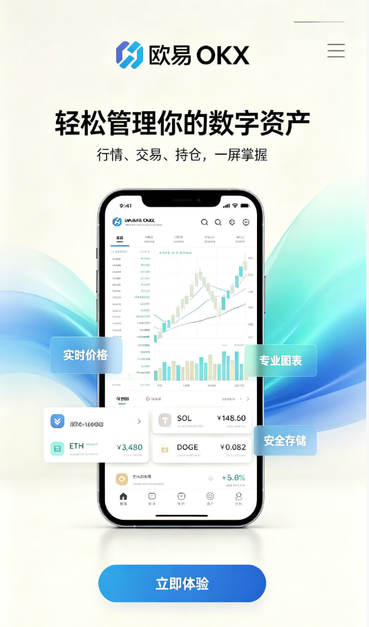 欧交易所app官网下载新手入门体验